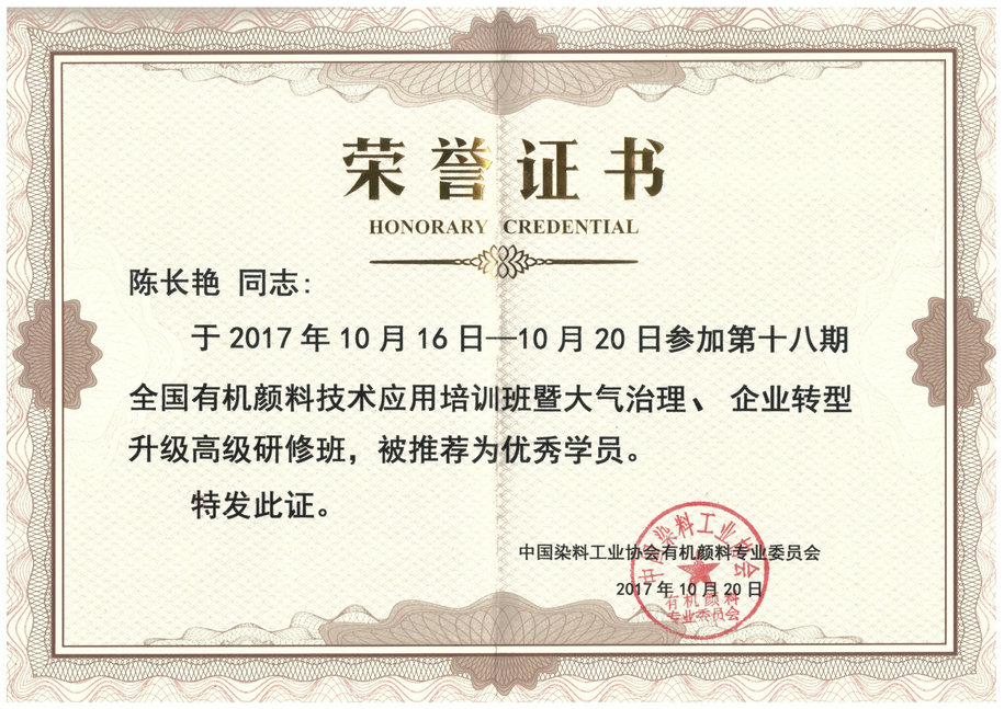 榮譽(yù)證書